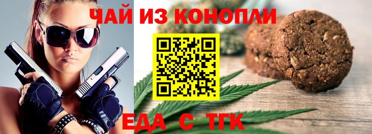 Печенье с ТГК конопля Ейск