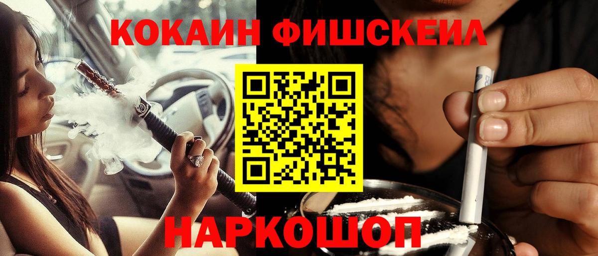 Ейск  Кокаин 97%  Вход с VPN  COCAIN  Кокаин Эквадор 