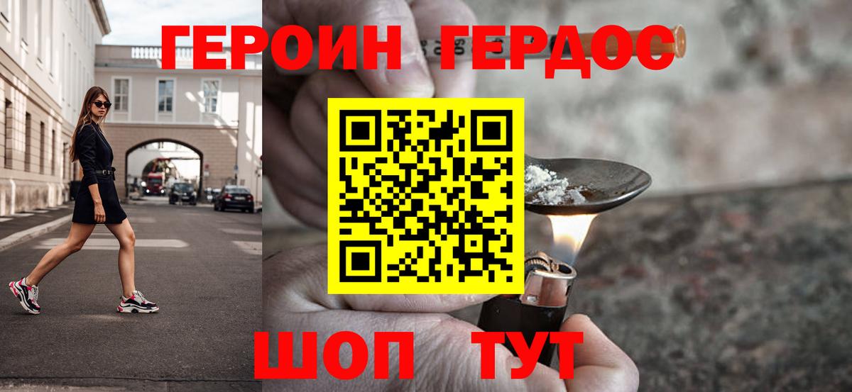 Героин белый Ейск