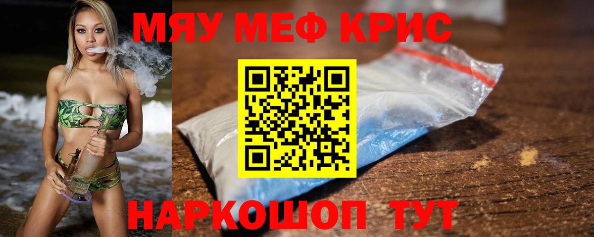 МЕФ кристаллы Ейск